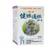 金鷗牌健體通脈膠囊